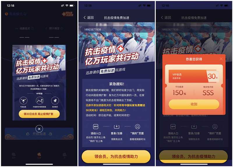 各大应用商店下载“迅游手游加速器”领30天会员 TC辅助网www.tcsq1.com3646
