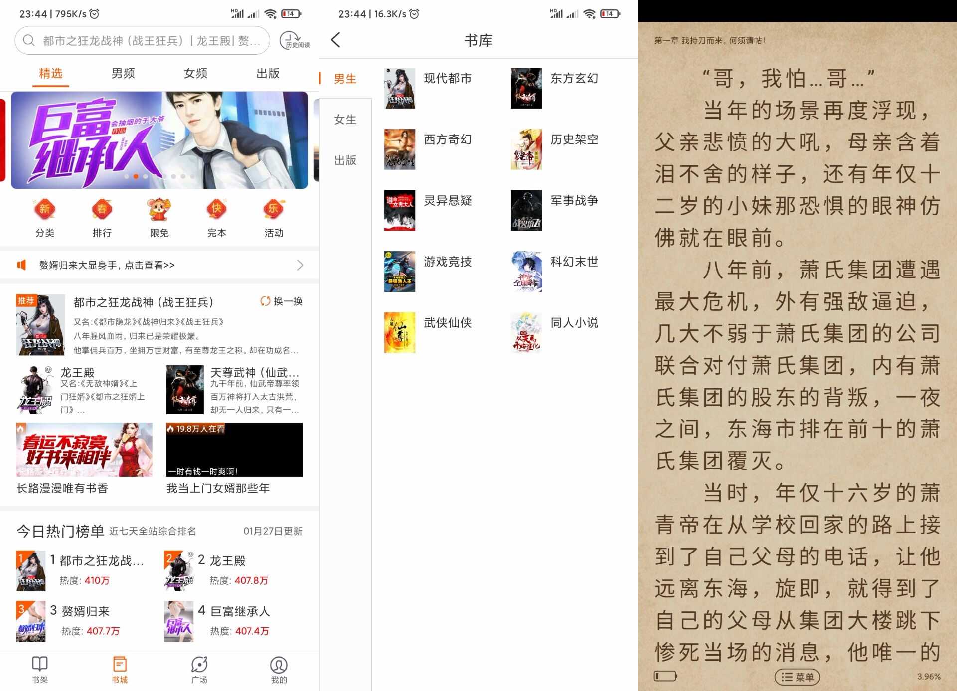 必看小说APP破解版 登录就是VIP 超多正版小说资源 TC辅助网www.tcsq1.com2467