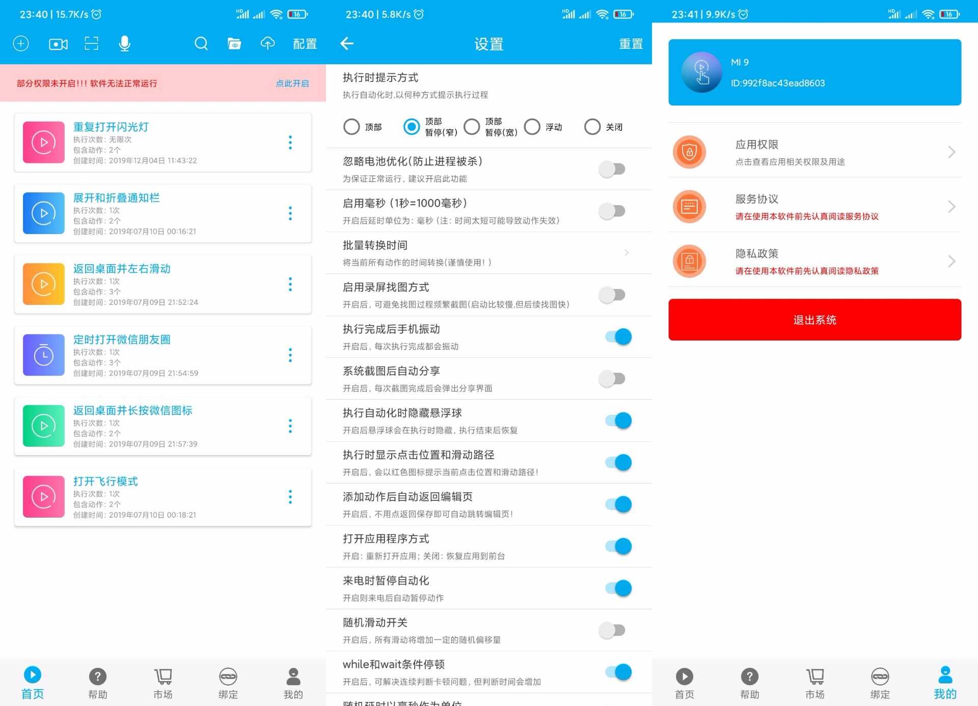 安卓免ROOT自动化助手破解版 支持全模拟挂机点击等 TC辅助网www.tcsq1.com4850