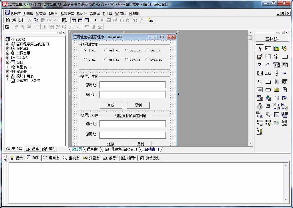 全网短网址生成工具+源码 亲测全部都可以用 TC辅助网www.tcsq1.com3683