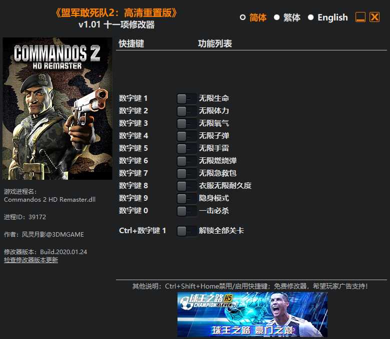 盟军敢死队2 高清重置版v1.01 十一项修改器 TC辅助网www.tcsq1.com4404