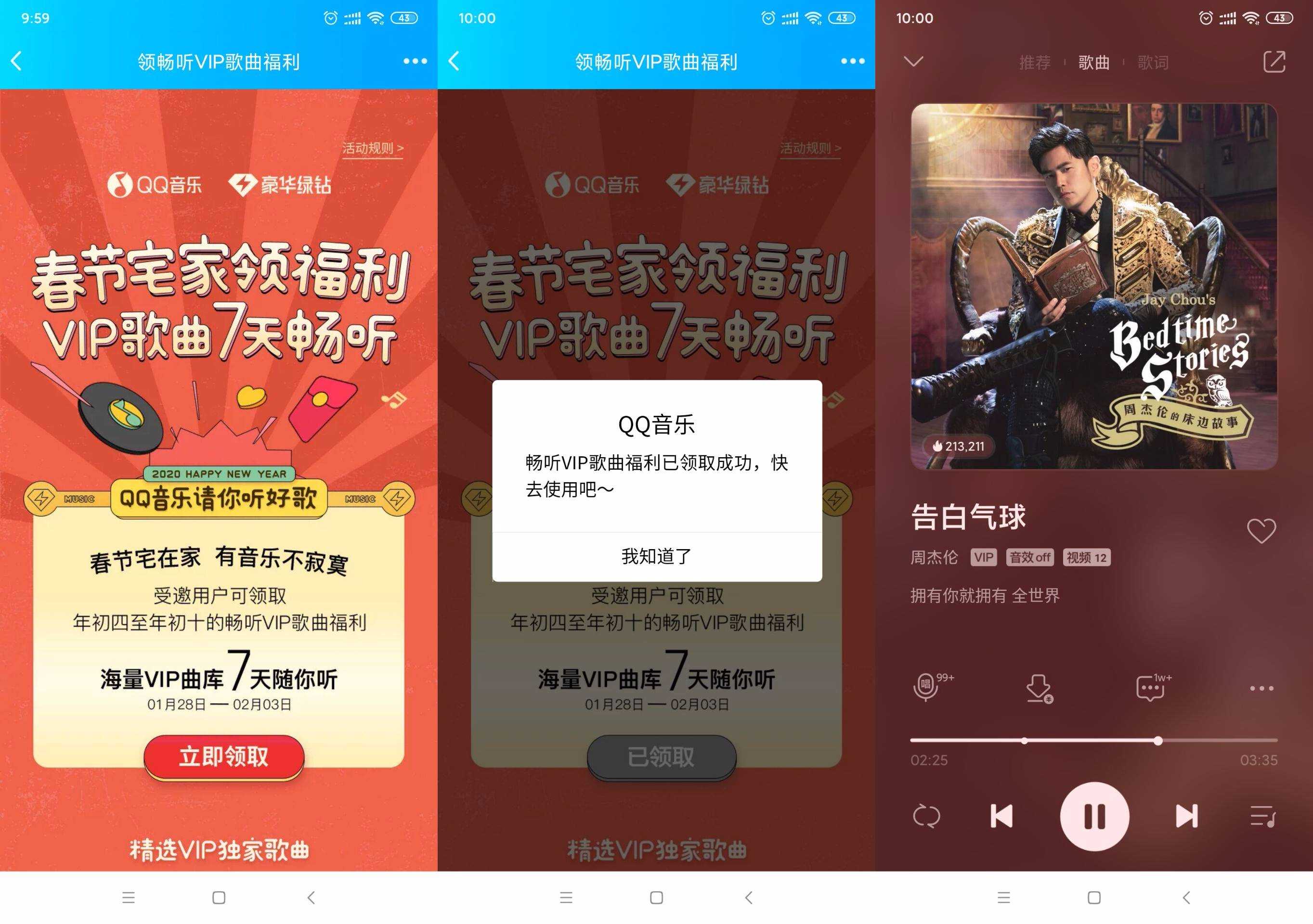 春节宅家领福利 QQ音乐VIP歌曲7天畅听 TC辅助网www.tcsq1.com5675
