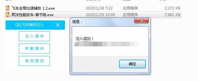 熙沫QQ飞车性能改车全局加速辅助春节版 TC辅助网www.tcsq1.com2725