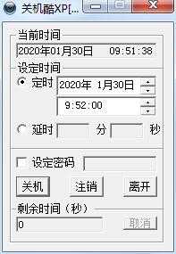 关机酷XP 绿色中文版，功能强大的定时关机 TC辅助网www.tcsq1.com8555
