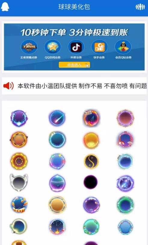 2020最新小温球球大作战美化包 TC辅助网www.tcsq1.com5122