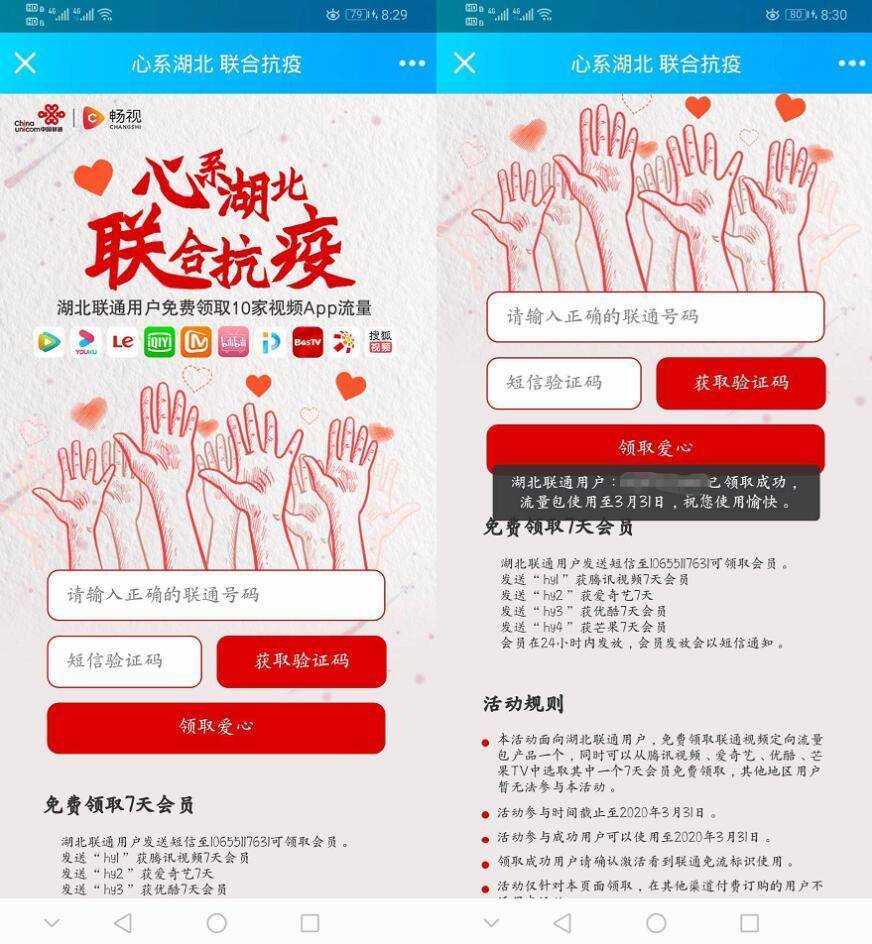 湖北联通领免流量包+爱奇艺/优酷/腾讯视频等1个月 TC辅助网www.tcsq1.com6779