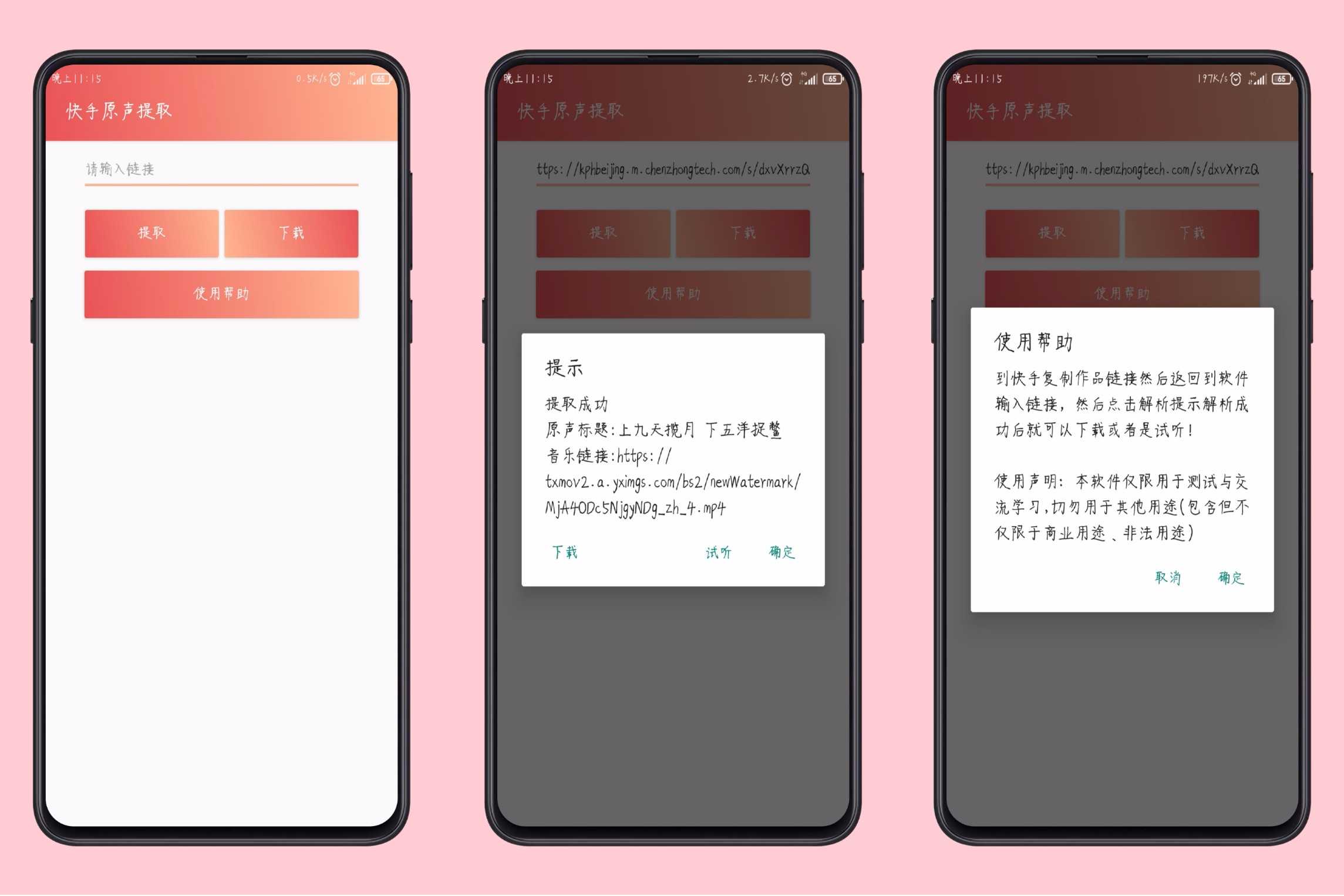 安卓快手原声提取小助手 TC辅助网www.tcsq1.com915