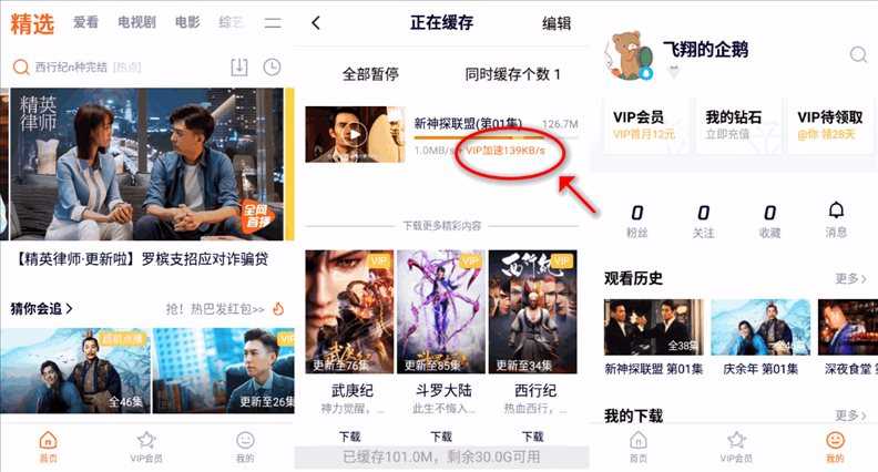 腾讯视频 v7.9.0 破解VIP缓存特权及多任务缓存限制 TC辅助网www.tcsq1.com319