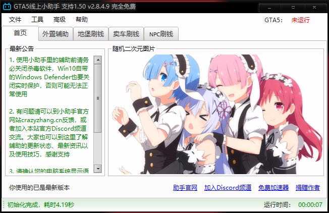 GTA5线上小助手 支持1.50 v2.8.4.9 完全免费 已更新 TC辅助网www.tcsq1.com1852