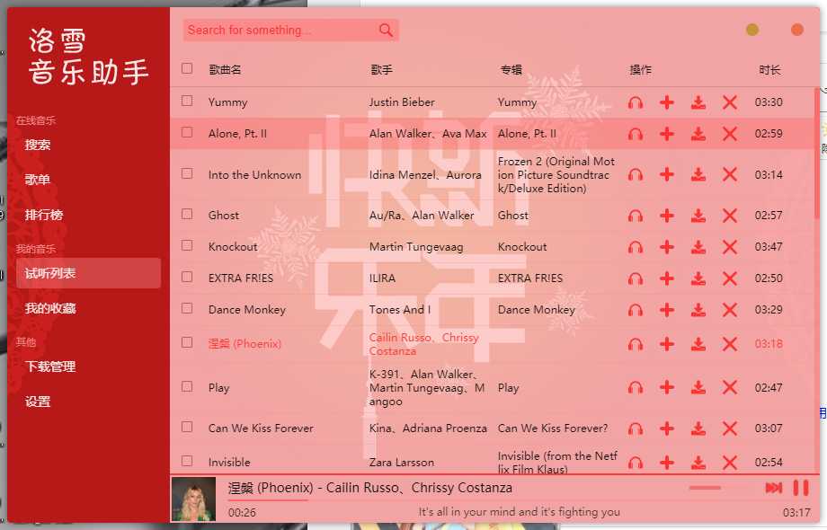 落雪音乐助手 TC辅助网www.tcsq1.com4557