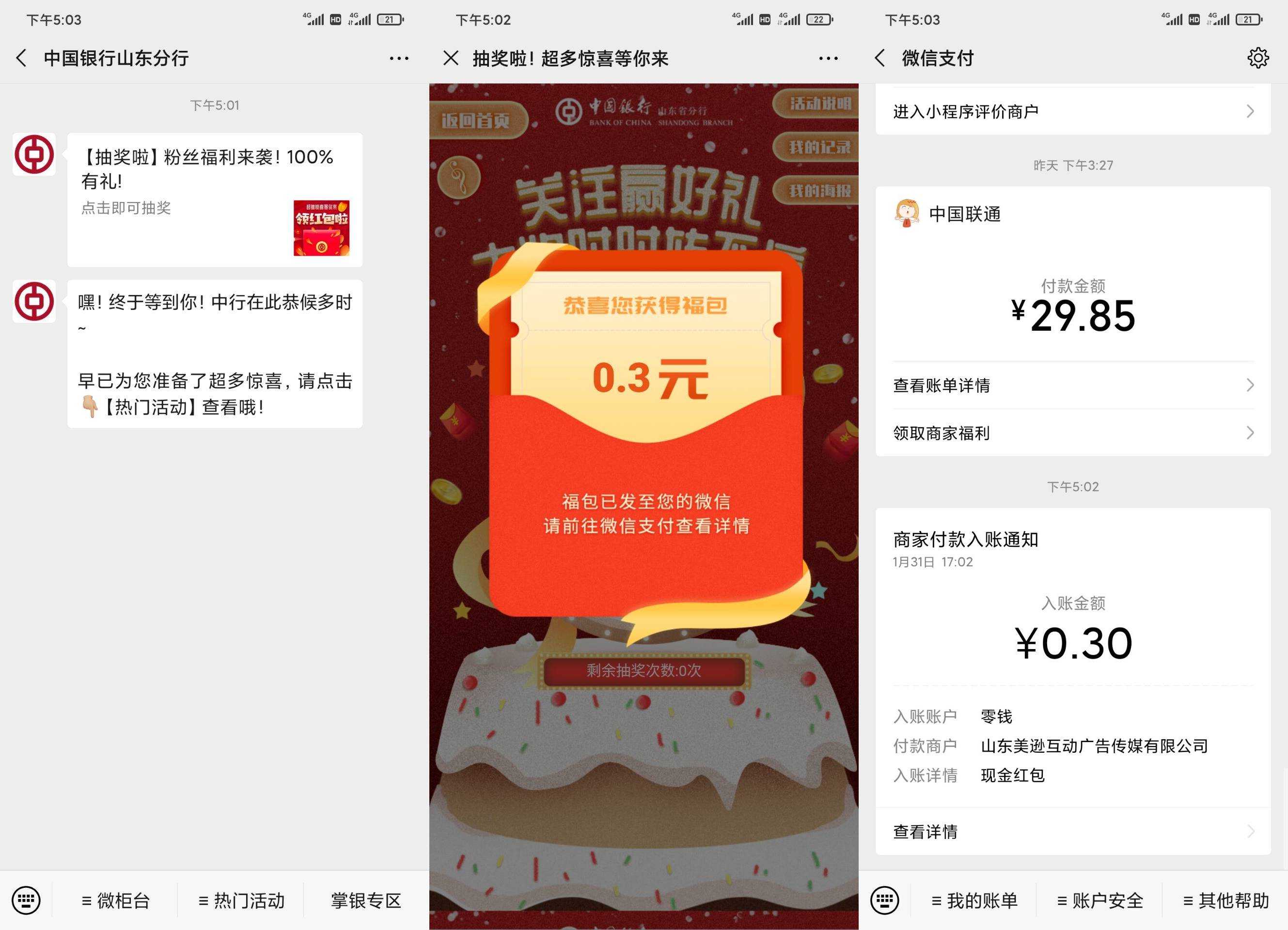 微信中国银行山东分行0.3红包 TC辅助网www.tcsq1.com9582