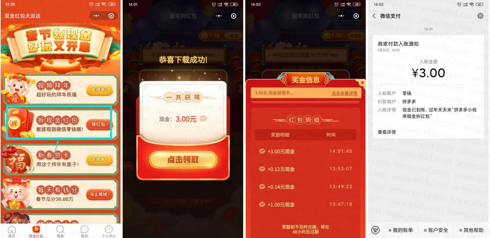拼多多鼠年拆微信红包撸3元 TC辅助网www.tcsq1.com3545