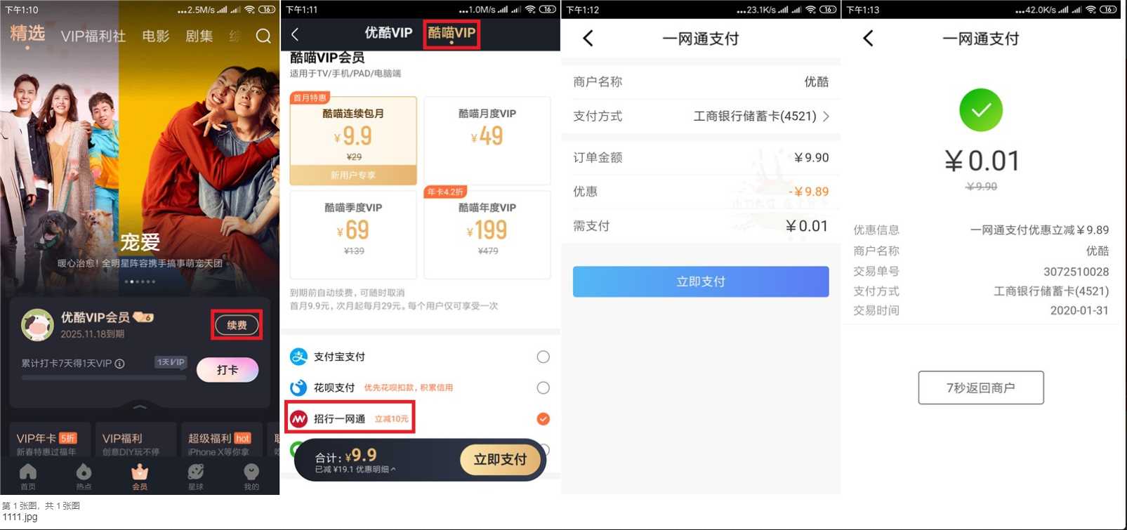 优酷会员0.01开酷喵会员1月 TC辅助网www.tcsq1.com80