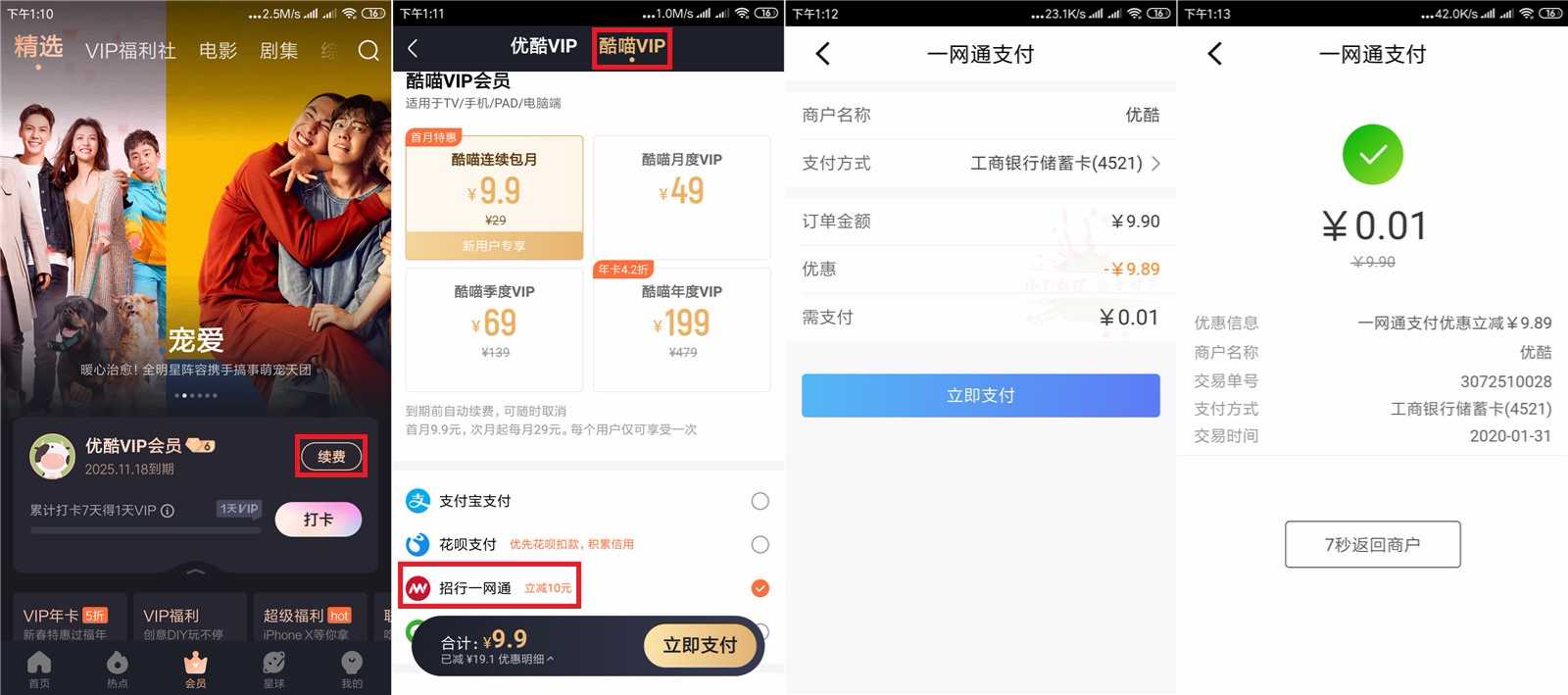 优酷会员0.01开酷喵会员1月 TC辅助网www.tcsq1.com7279
