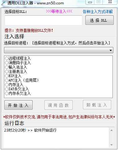 多功能通用DLL注入工具集成版 TC辅助网www.tcsq1.com2830
