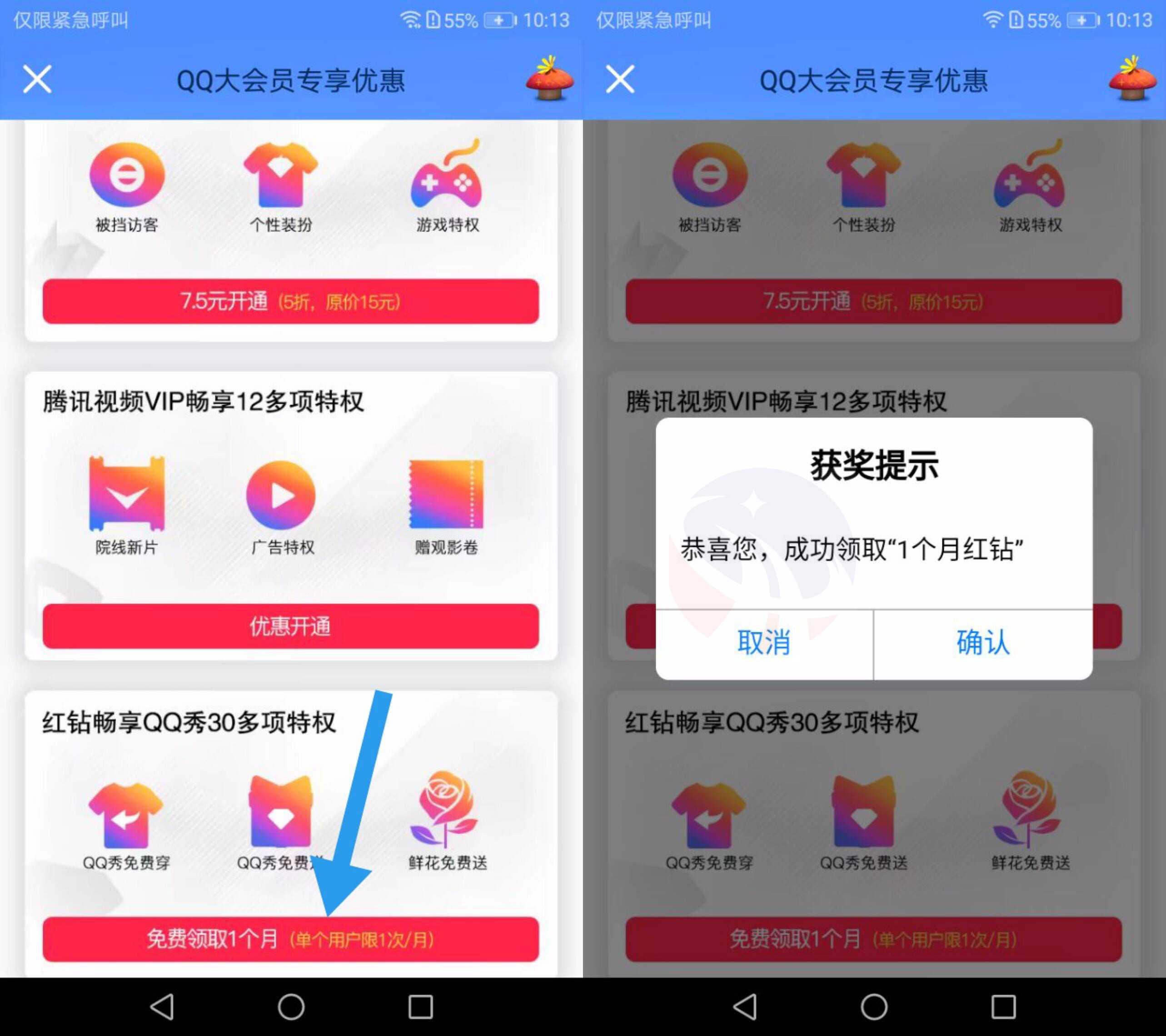 QQ大会员每月领1个月红钻 TC辅助网www.tcsq1.com432