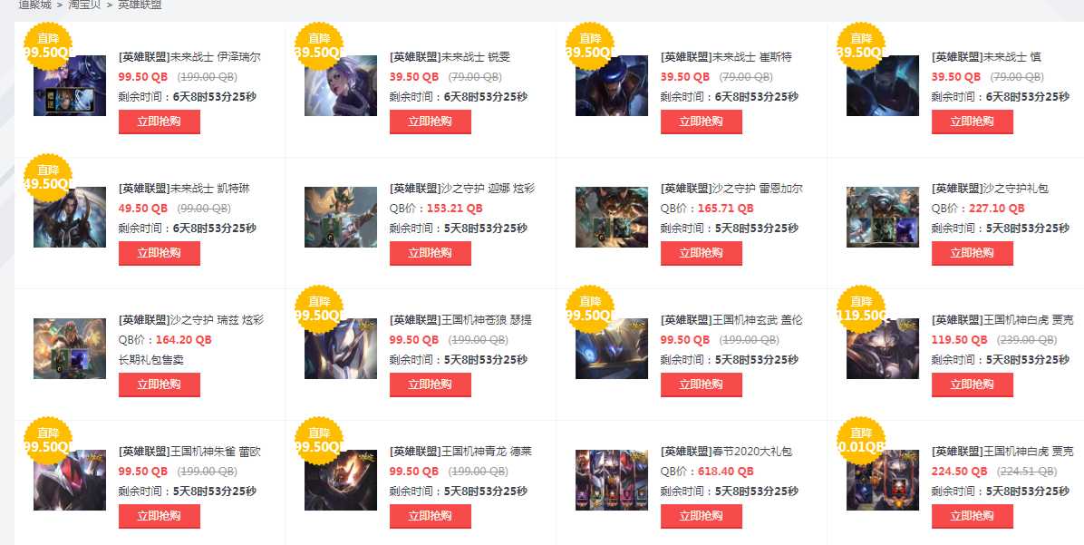 lol未来战士系列限时5折购 TC辅助网www.tcsq1.com1976