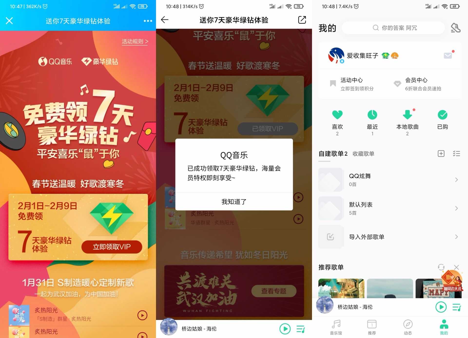 QQ音乐秒领取7天豪华绿钻 TC辅助网www.tcsq1.com4155