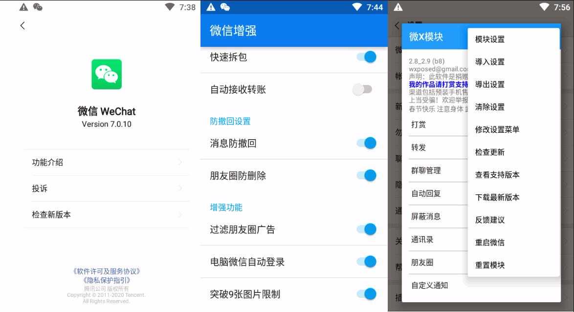 微x模块去广告插件，抢红包、消息防撤回、微信转发、微信通讯录管理等 TC辅助网www.tcsq1.com5968