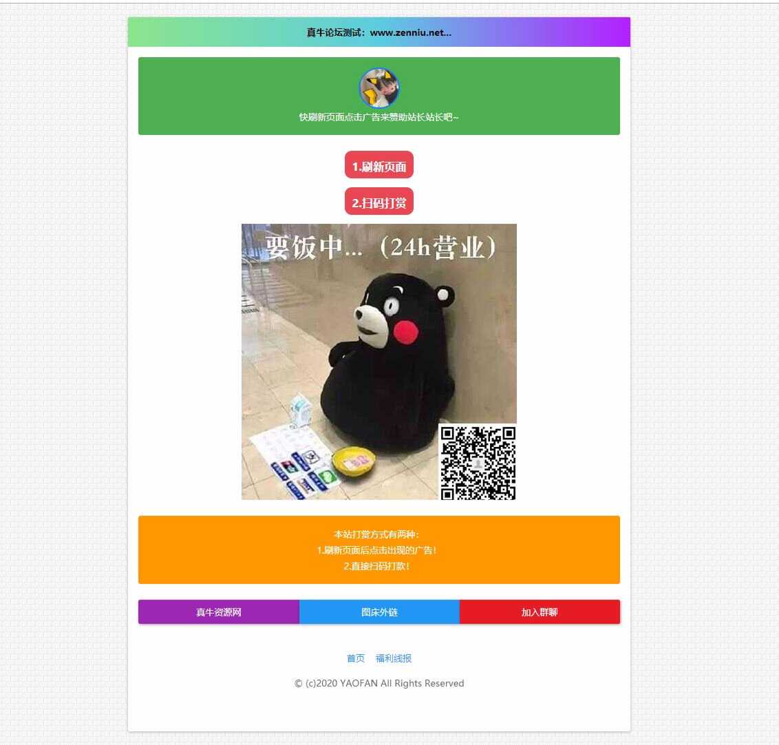 智能广告要饭网站html源码 TC辅助网www.tcsq1.com6817