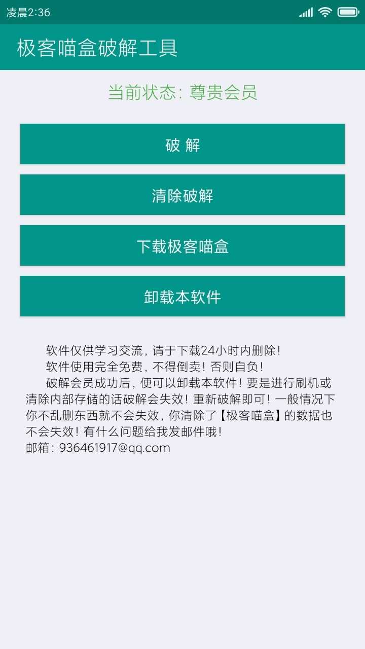 极客喵盒破解 TC辅助网www.tcsq1.com9309