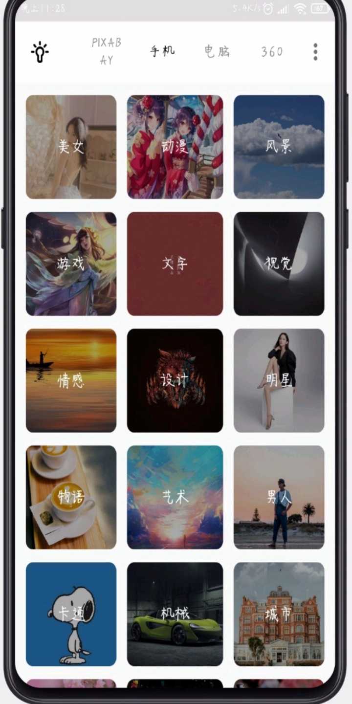 手机壁纸软件 TC辅助网www.tcsq1.com8311