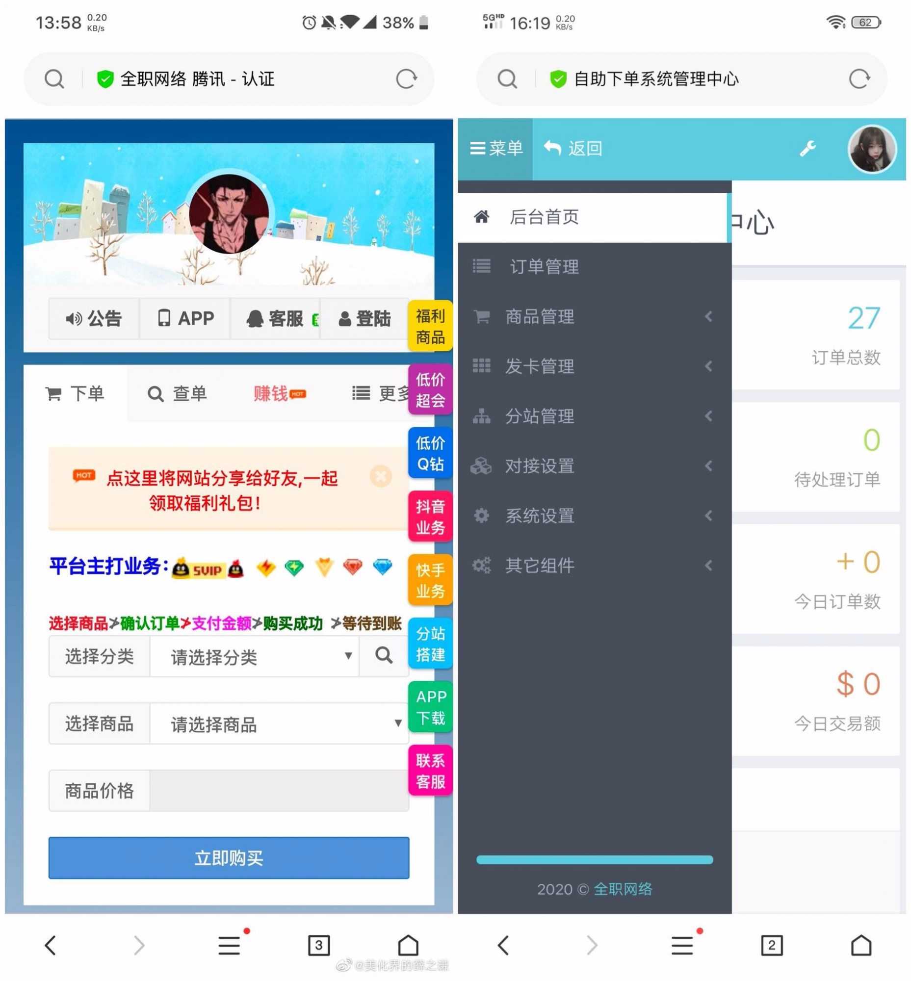 QQ代刷网完整网站开源 TC辅助网www.tcsq1.com6422