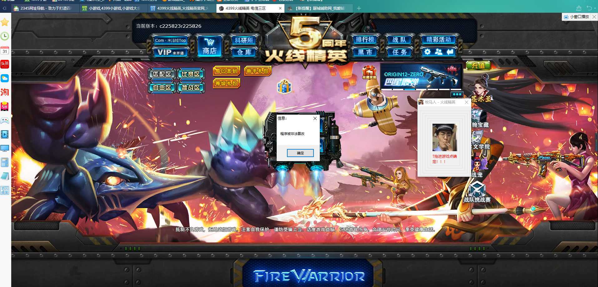 火线精英免费天尊v2.0超多功能辅助 TC辅助网www.tcsq1.com7521
