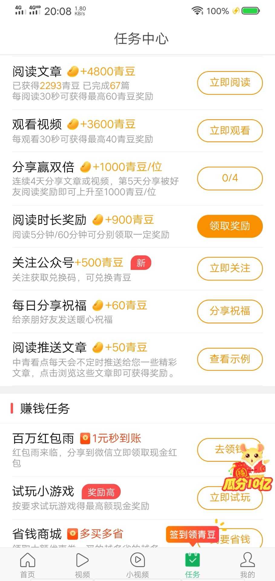 清点极速版赚钱每天撸个烟钱 TC辅助网www.tcsq1.com2587