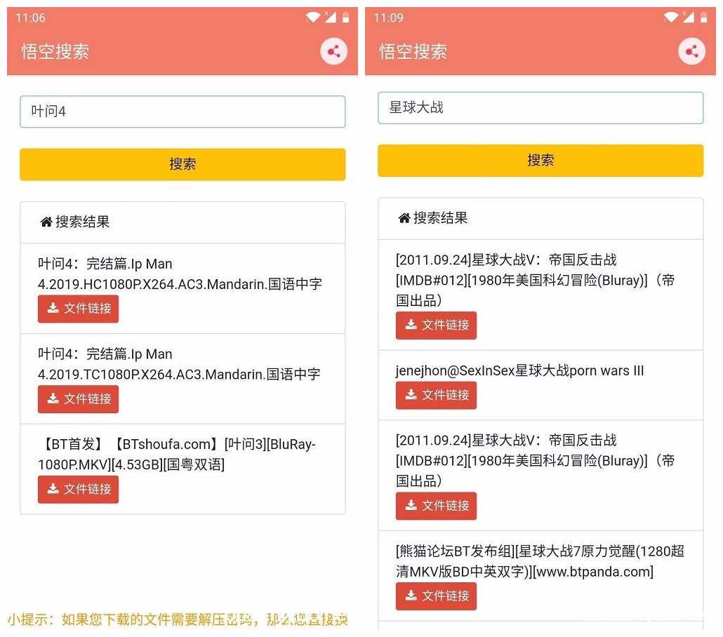 悟空磁力搜索 v2.3.1直装/破解/高级/会员/完美版 TC辅助网www.tcsq1.com9427