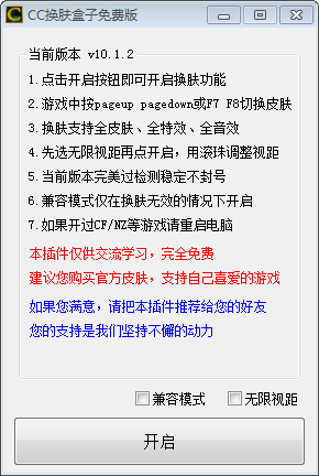 英雄联盟CC换肤盒子免费版 一键换肤+无限视距 TC辅助网www.tcsq1.com2562