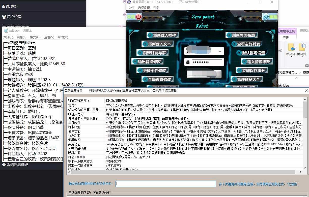 萌萌QQ机器人2.2无需授权全解配置 TC辅助网www.tcsq1.com3174