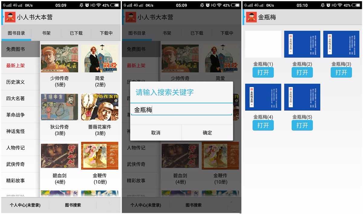 小人书满满的都是经典 居然明清禁书也可以有？ TC辅助网www.tcsq1.com9447