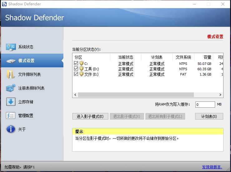 WIN10影子卫生系统shadow defender中文版 带永久注册码 TC辅助网www.tcsq1.com9608