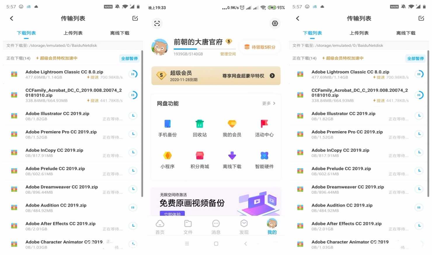 百度网盘V10.0.144破解版尊享SVIP下载加速/禁止检查更新 TC辅助网www.tcsq1.com8725