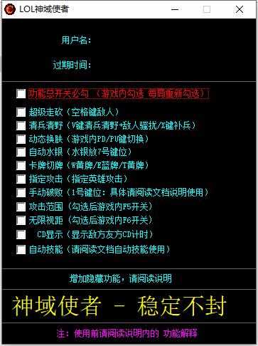 LOL神域走砍破解可以多人共用 目前稳定 TC辅助网www.tcsq1.com4486