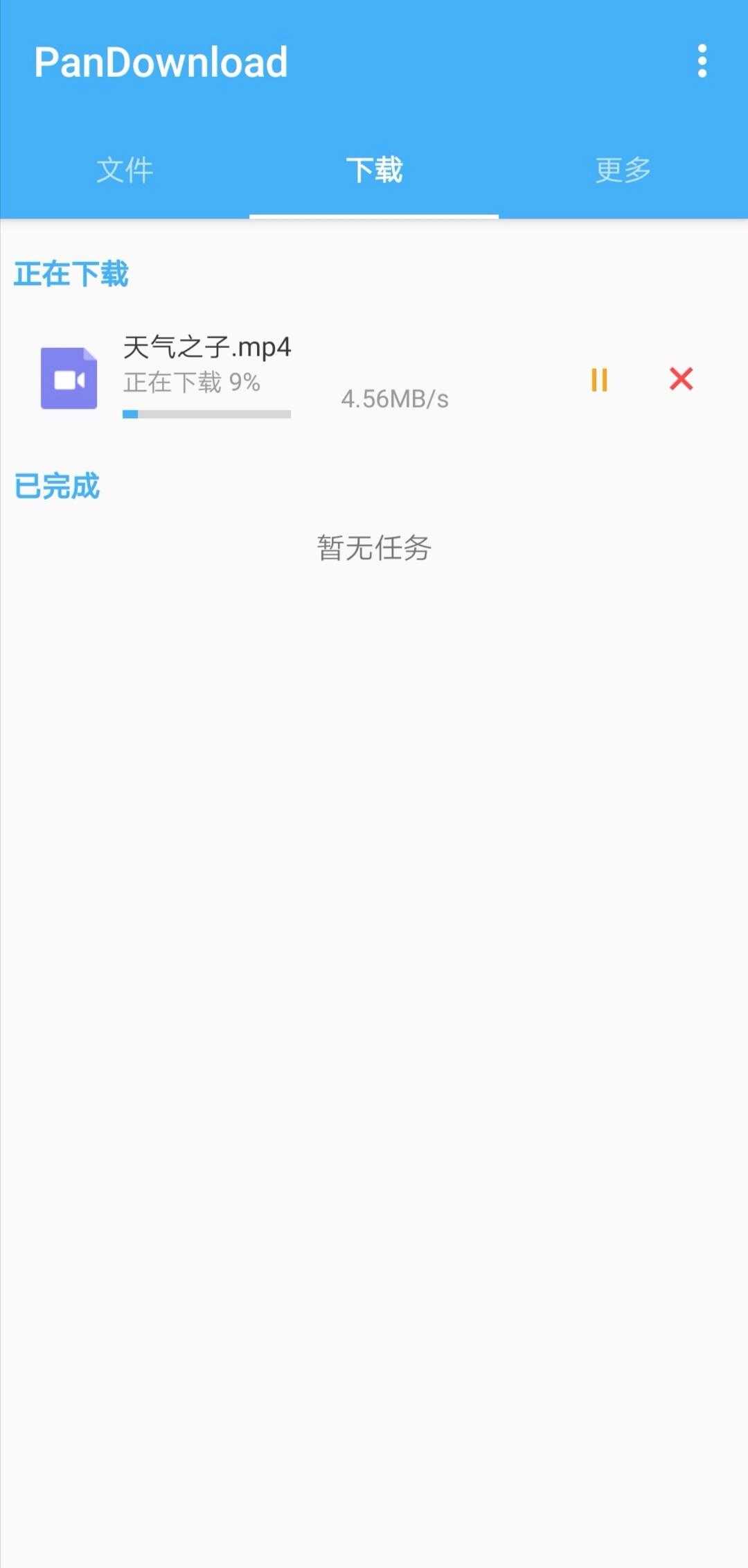 pandownload不限速版[安卓➕pc] TC辅助网www.tcsq1.com9526