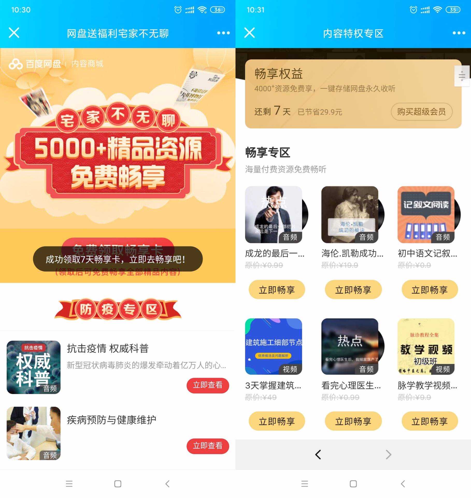 免费领7天百度网盘畅享卡 TC辅助网www.tcsq1.com8479
