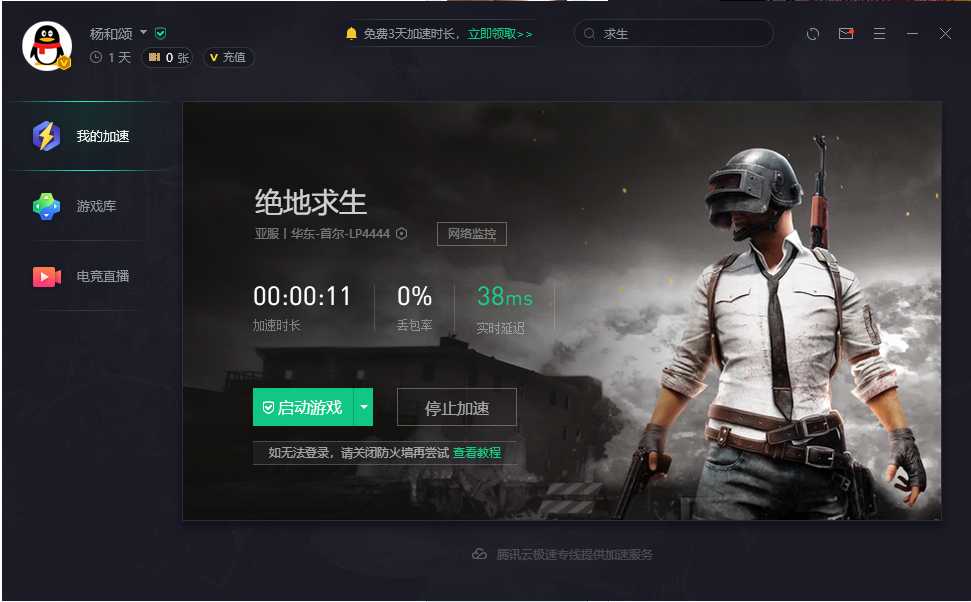 腾讯网游加速器最新VIP解锁版 免费加速 TC辅助网www.tcsq1.com9911