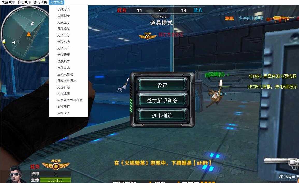 火线精英天域透视飞天多功能辅助 TC辅助网www.tcsq1.com4539