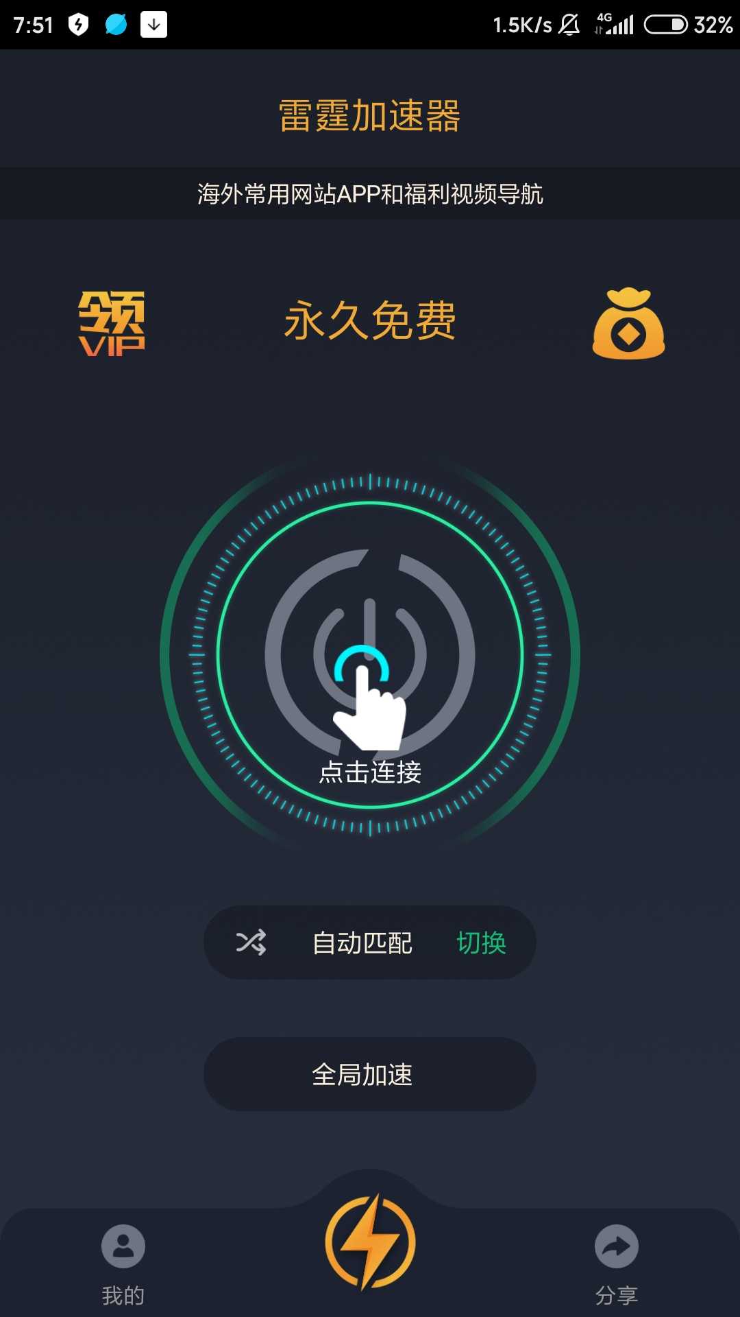 雷霆加速器，1.1.2破解版 TC辅助网www.tcsq1.com6563