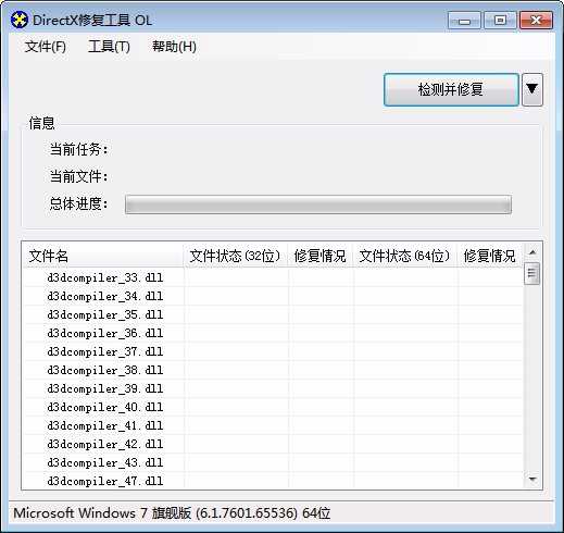 DirectXRepair39修复工具V3.9版本(绿色无需安装) TC辅助网www.tcsq1.com5859
