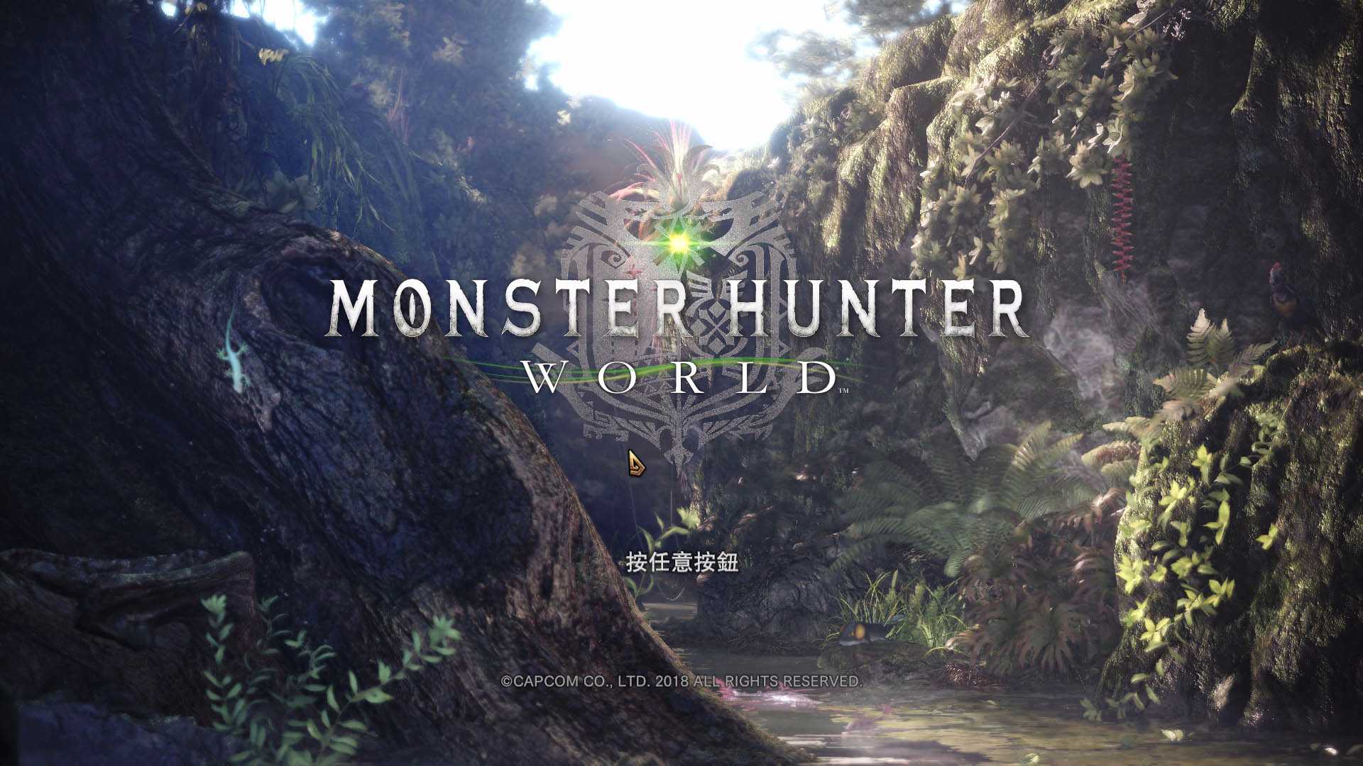 怪物猎人 世界破解版 v163956免安装繁体中文版 TC辅助网www.tcsq1.com1866
