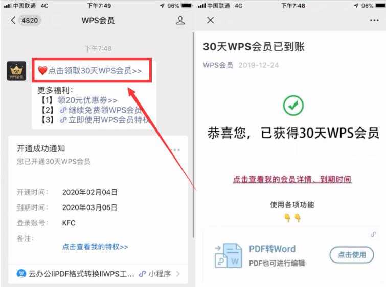 免费领取30天WPS文档会员 TC辅助网www.tcsq1.com2191