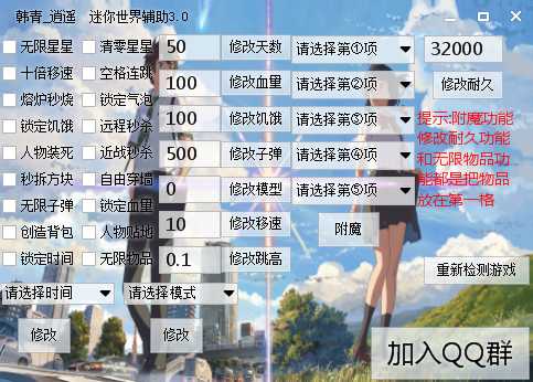 韩青逍遥科技 迷你世界辅助3.0 TC辅助网www.tcsq1.com6728