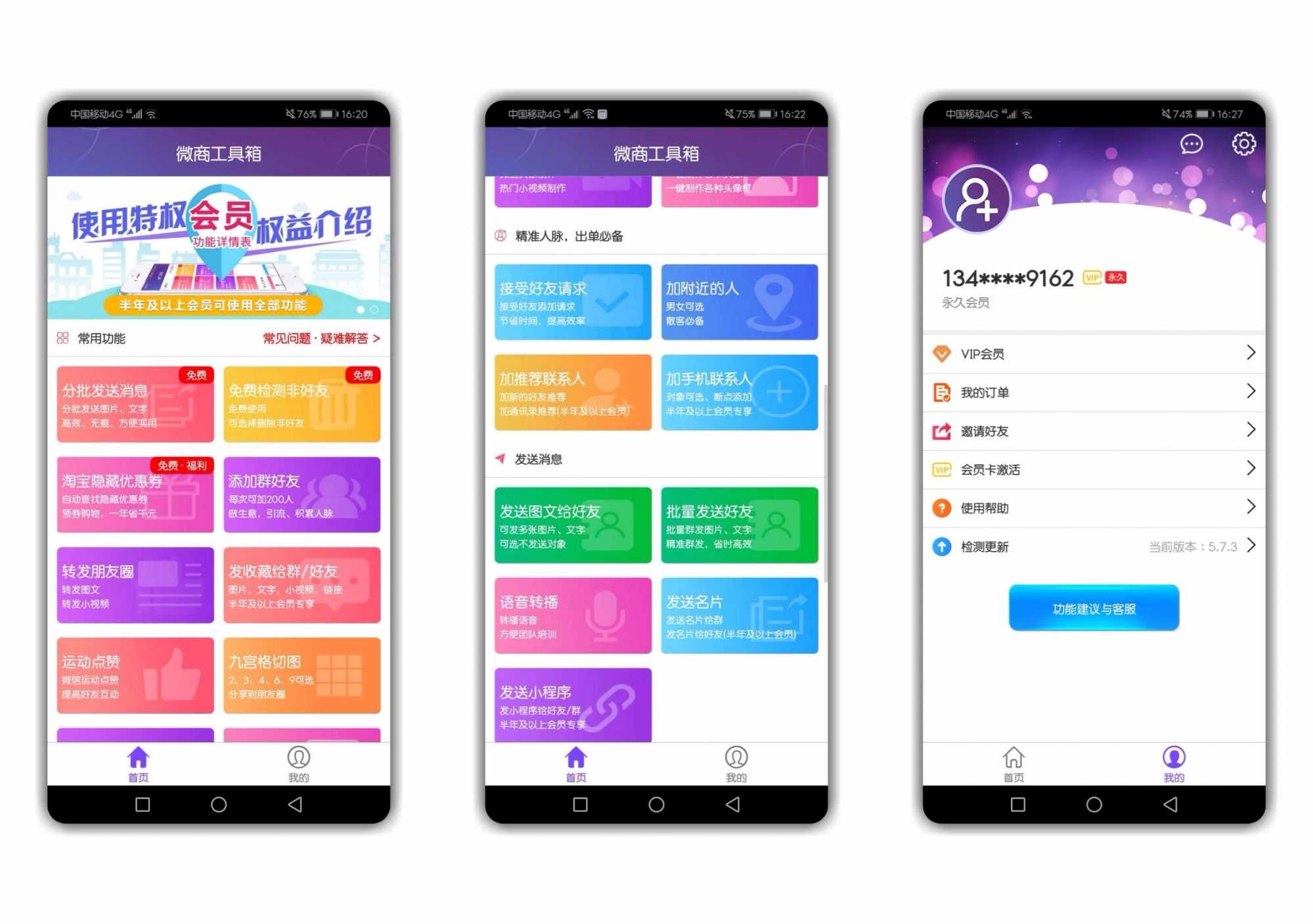 微商工具箱永久会员破解版 TC辅助网www.tcsq1.com677