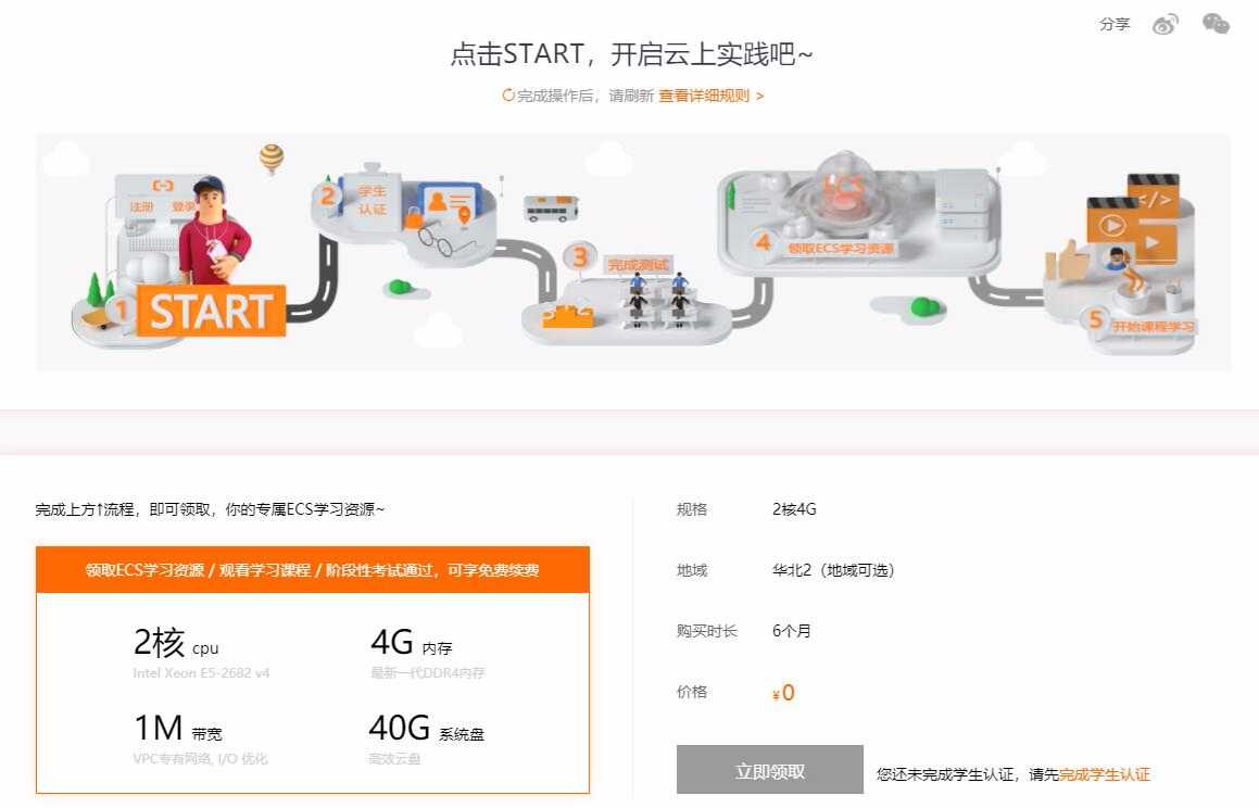 阿里云服务器学生认证答题 免费领2H4G 云服务器 TC辅助网www.tcsq1.com2233