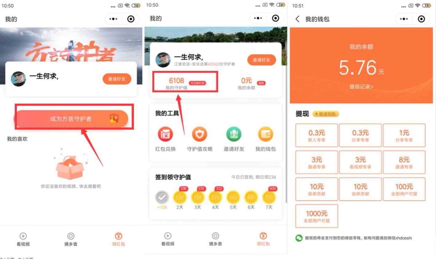 微信小程序“乡音好有财”成为方言守护者领3.3元微信红包 TC辅助网www.tcsq1.com8856