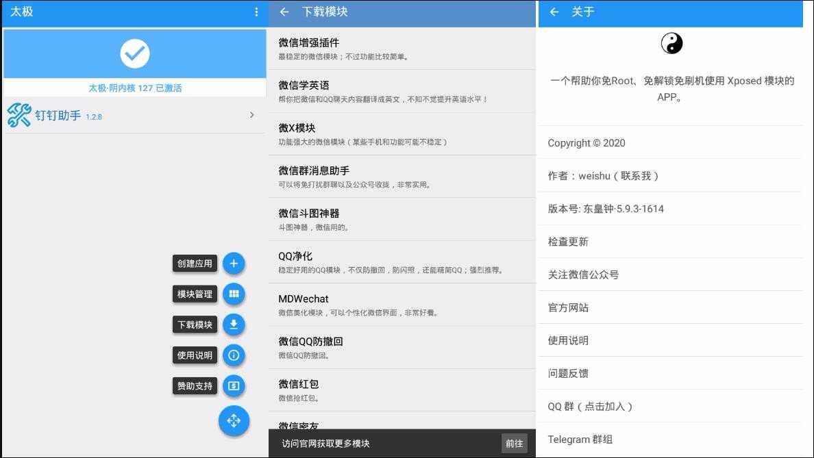 太极·东皇钟 v5.9.3 免ROOT用Xposed框架 TC辅助网www.tcsq1.com480