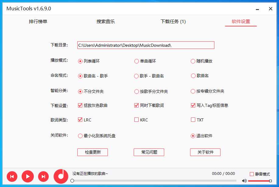 付费无损音乐下载工具MusicTools v1.6.9.0 支持批量下载 TC辅助网www.tcsq1.com5480